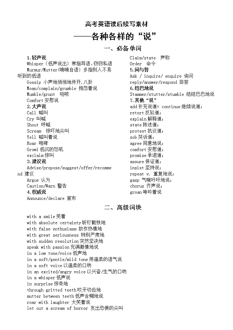 高中英语高考读后续写素材积累（各种各样的说）第1页