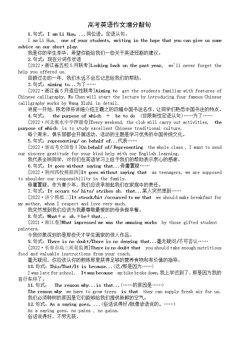 高中英语高考作文增分靓句汇总（共49个句式）第1页