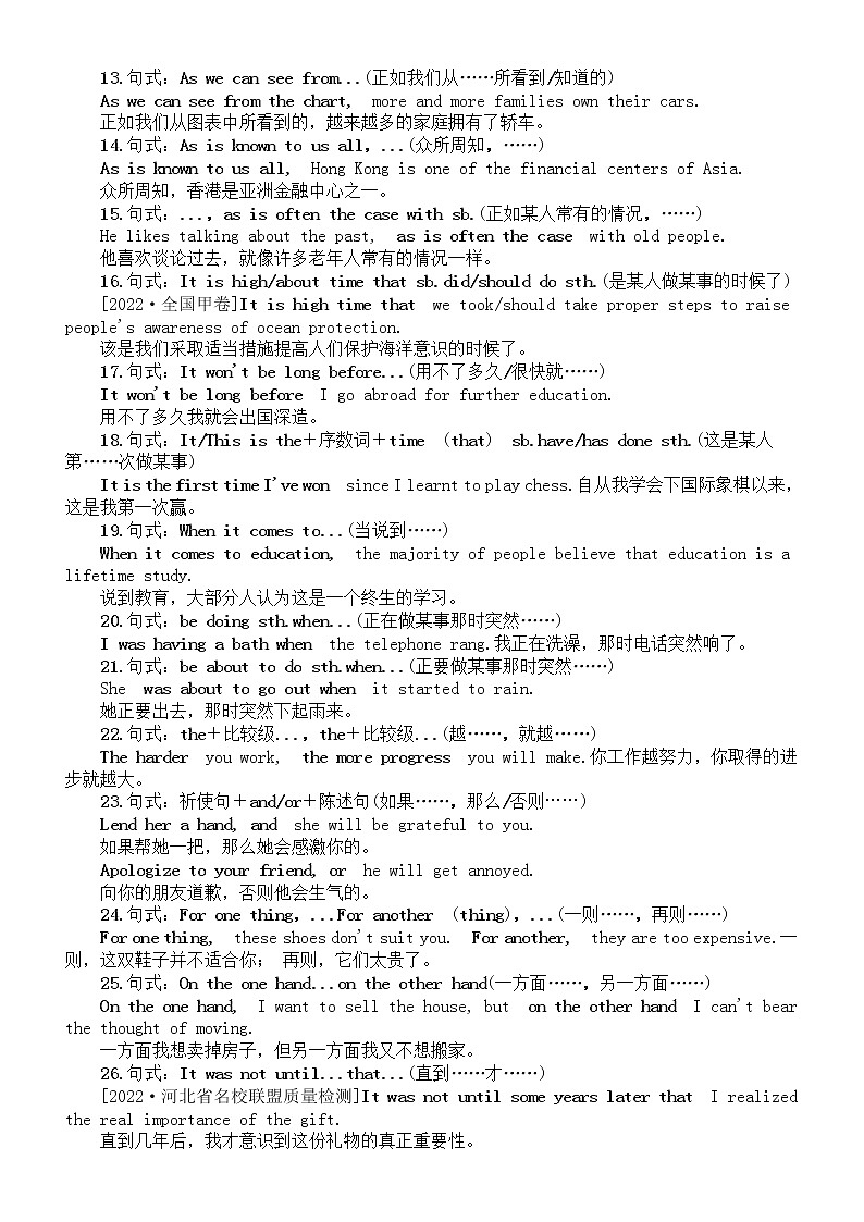 高中英语高考作文增分靓句汇总（共49个句式）第2页