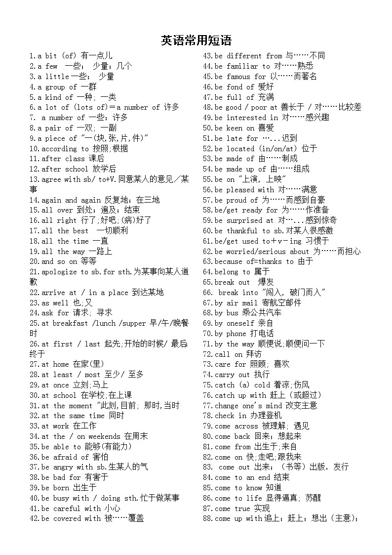 高中英语高考常用短语分类整理（共400句）第1页