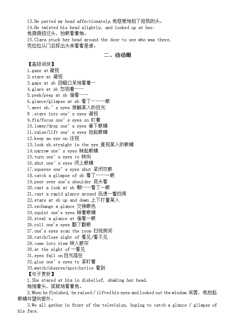 高中英语高考读后续写动作素材积累（动动头+动动眼+动动手+动动脚+动作链）第2页