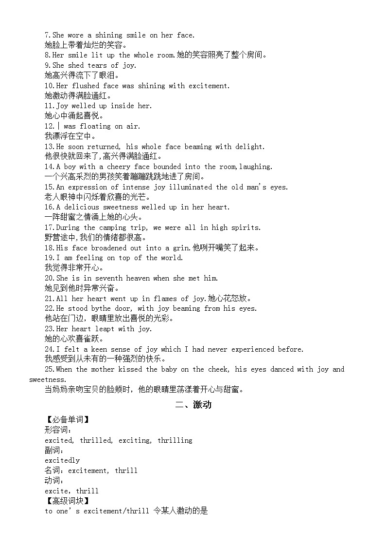 高中英语高考读后续写情感描写素材积累（喜乐+激动+悲伤+恐惧）第2页