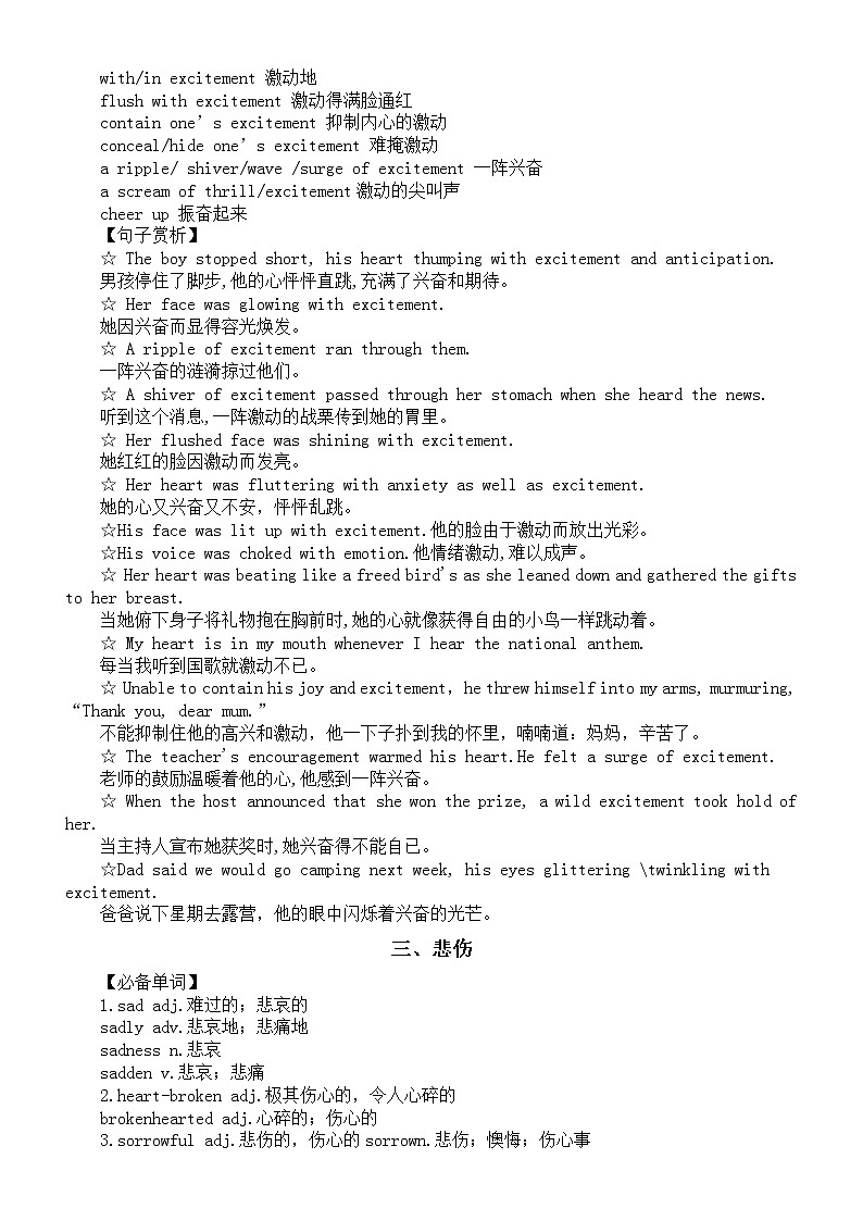 高中英语高考读后续写情感描写素材积累（喜乐+激动+悲伤+恐惧）第3页