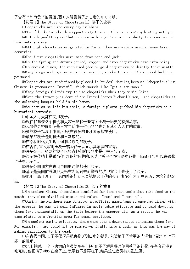 高中英语高考复习传统文化考点素材（中国文化元素）第2页