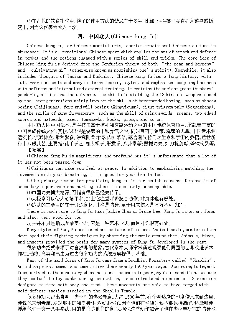 高中英语高考复习传统文化考点素材（中国文化元素）第3页