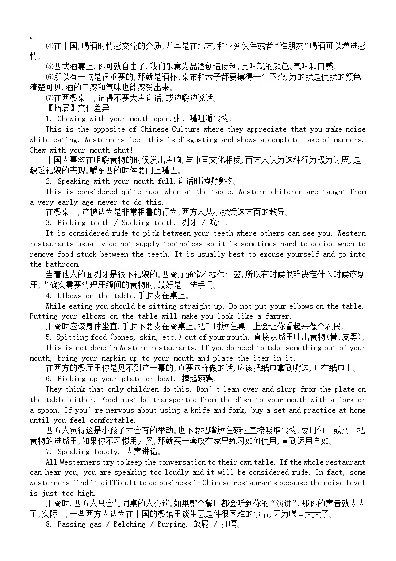 高中英语高考复习传统文化考点素材（中华习俗）02