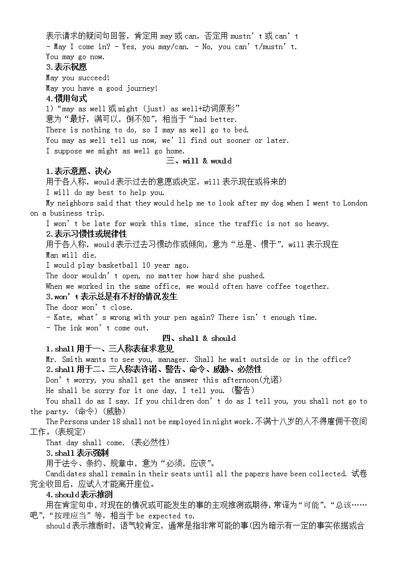 高中英语高考复习情态动词知识拓展第2页