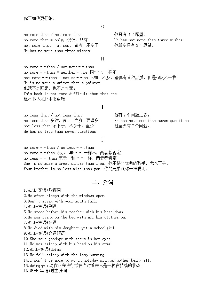 高中英语高考复习知识拓展（常见比较级结构+介词+副词）第2页