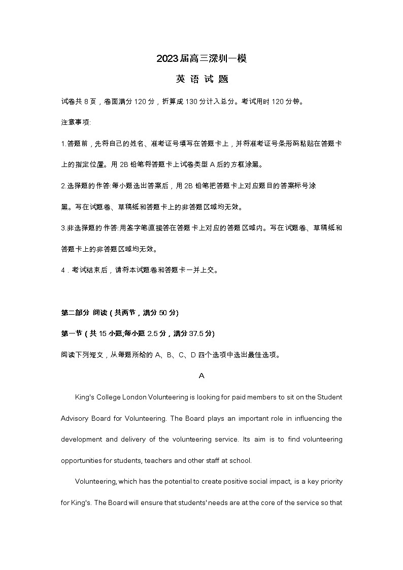 2023届高三深圳一模英语试题及答案（不含听力）01