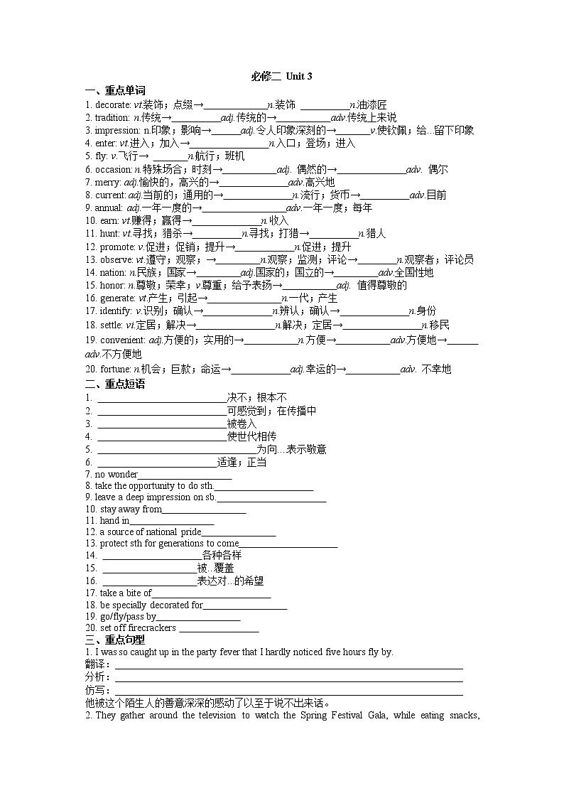 必修2-Unit 3第1页