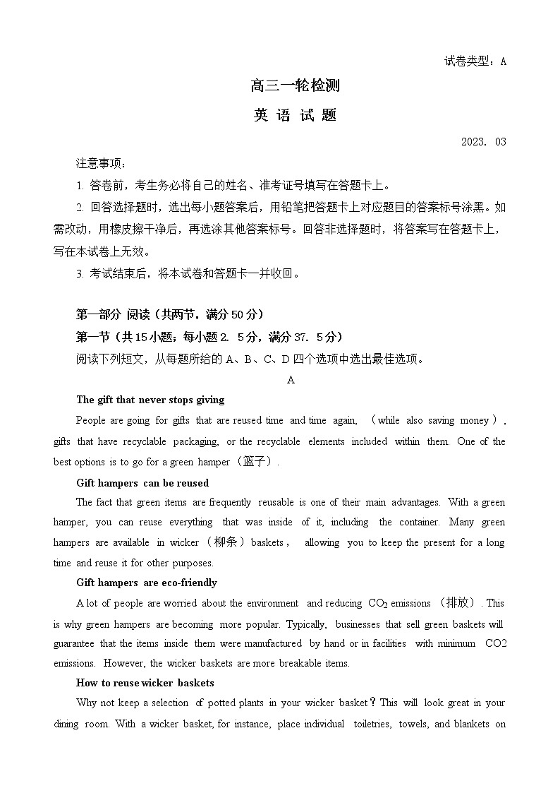 2023届山东省泰安市高三下学期3月一模英语试题第1页
