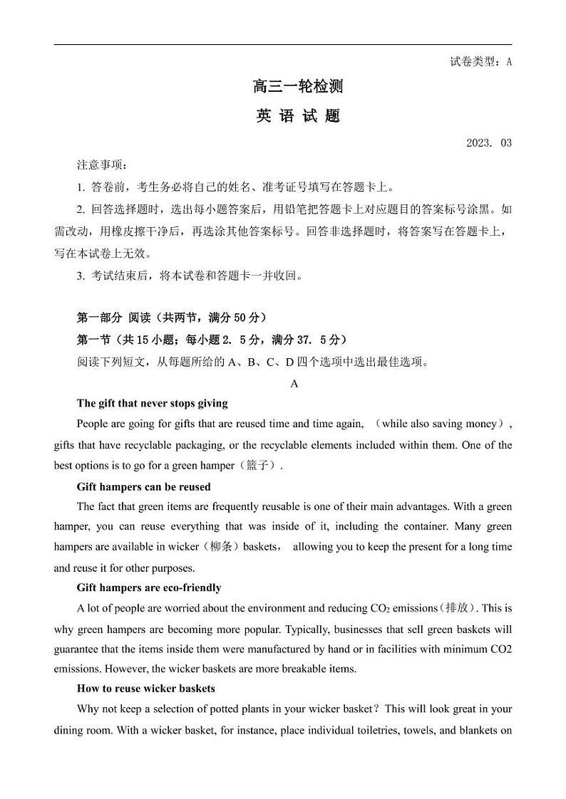 2023届山东省泰安市高三下学期3月一模英语试题01