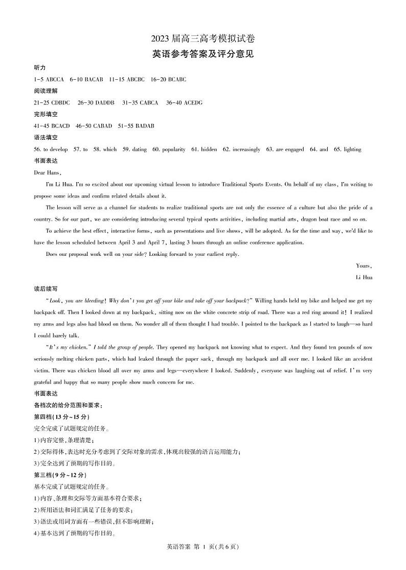 2023届湖南省张家界市高三下学期高考第二次模拟英语试题及答案（无听力）（含答题卡）01