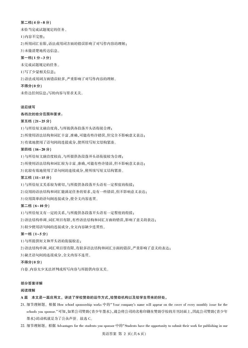 2023届湖南省张家界市高三下学期高考第二次模拟英语试题及答案（无听力）（含答题卡）02