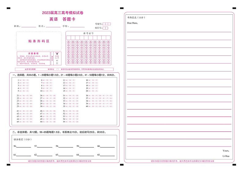 2023届湖南省张家界市高三下学期高考第二次模拟英语试题及答案（无听力）（含答题卡）01