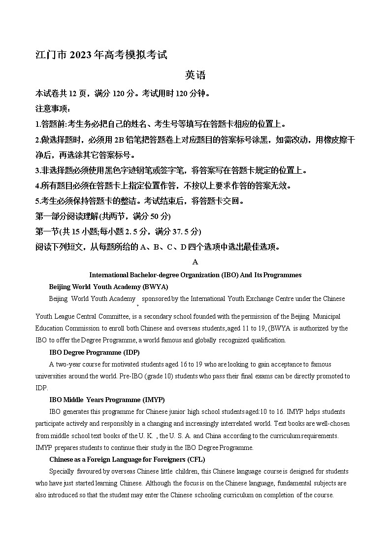广东省江门市2023届高三一模英语试题无听力（含答案）01