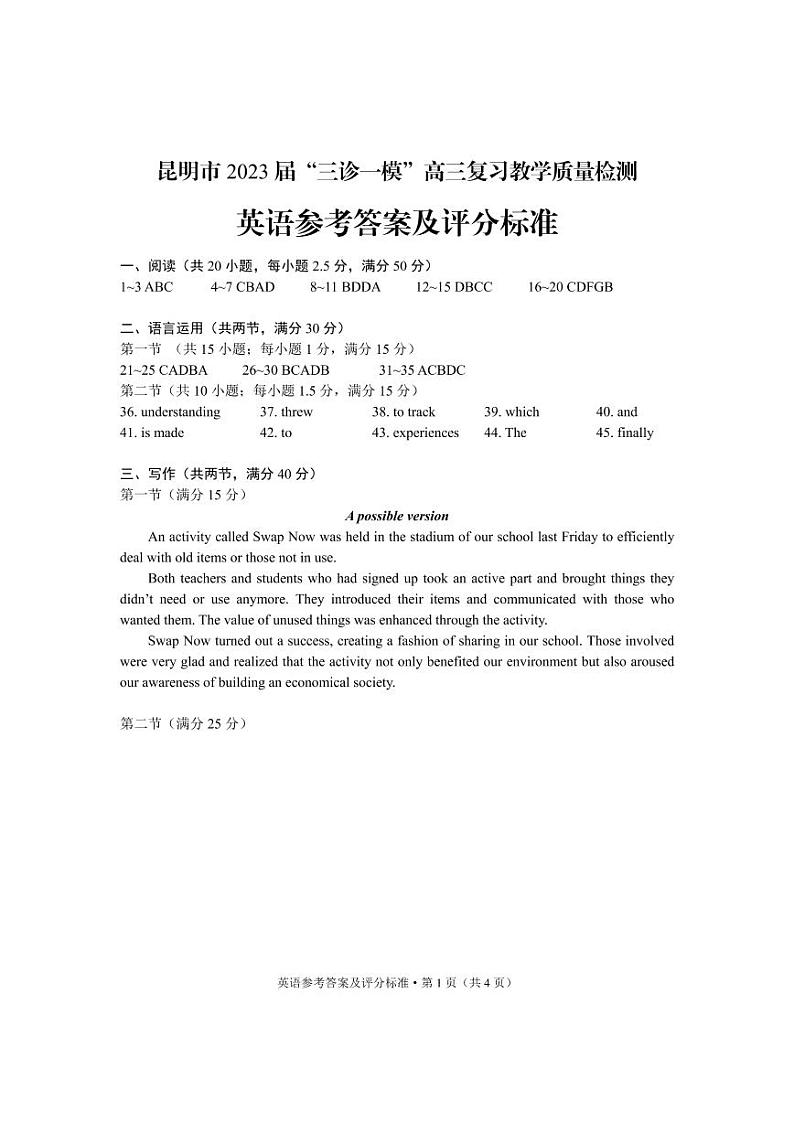 英语答案-昆明市2023“三诊一模“测试卷第1页