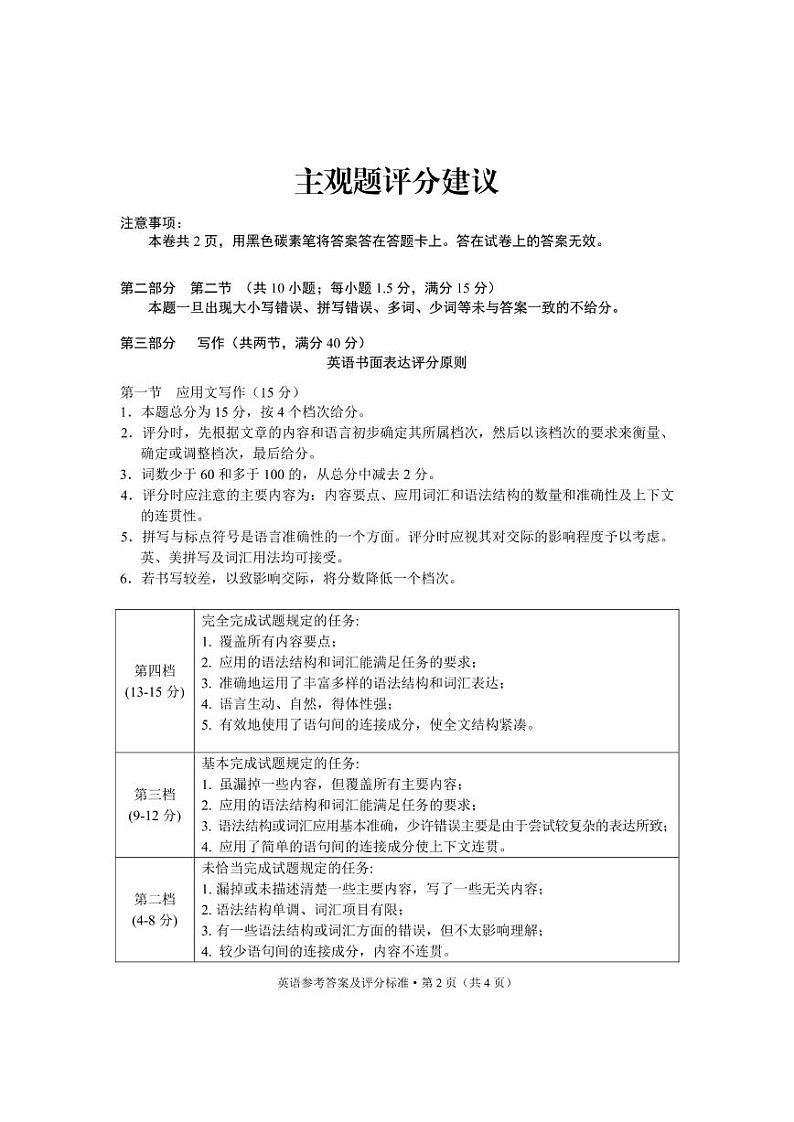 英语答案-昆明市2023“三诊一模“测试卷第2页