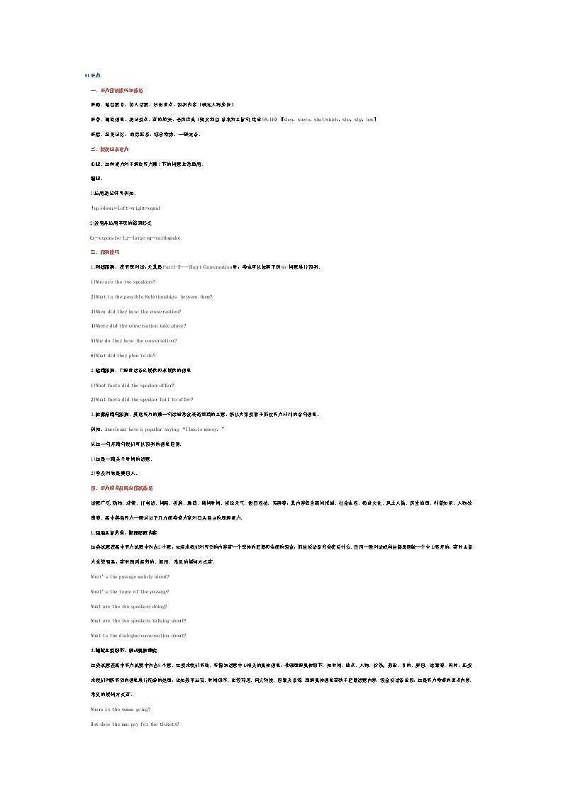 高中英语试卷7大题型解析+得分技巧总结第1页