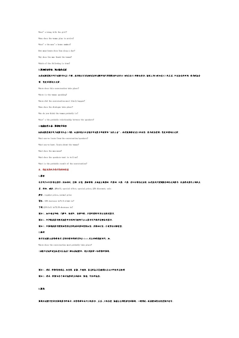 高中英语试卷7大题型解析+得分技巧总结第2页