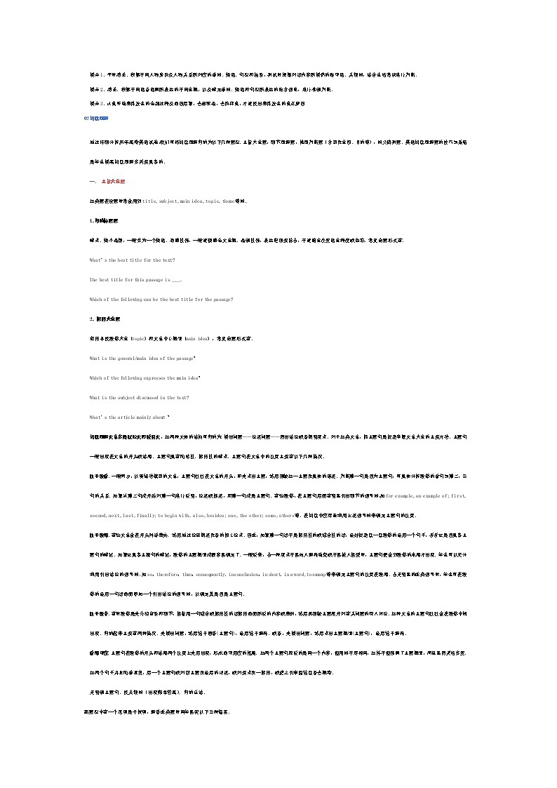 高中英语试卷7大题型解析+得分技巧总结第3页