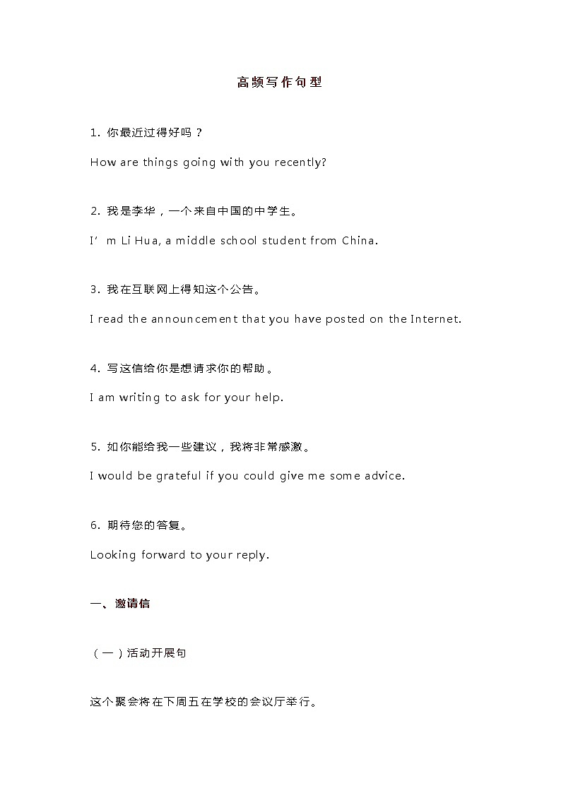 高中英语黄金写作句型第1页