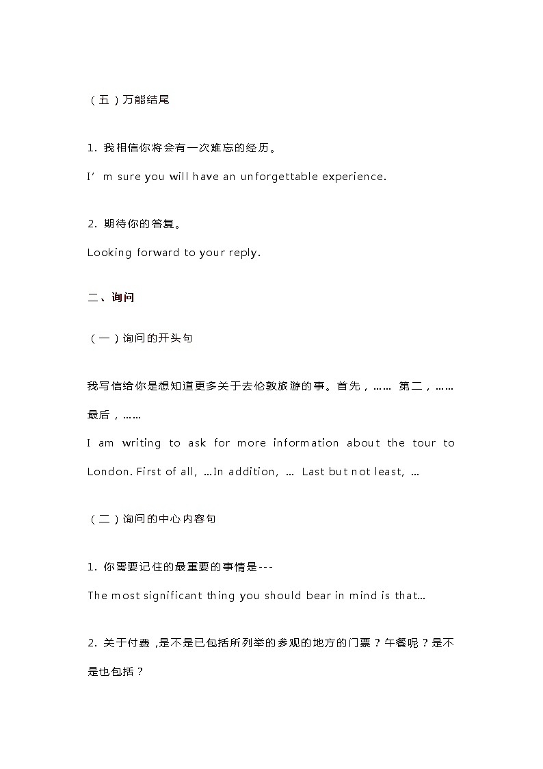 高中英语黄金写作句型第3页