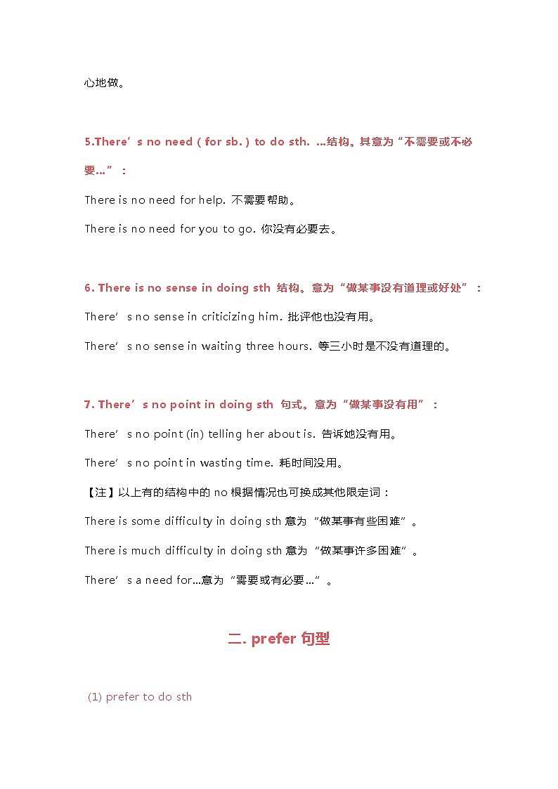 高中英语万能亮点句型第2页