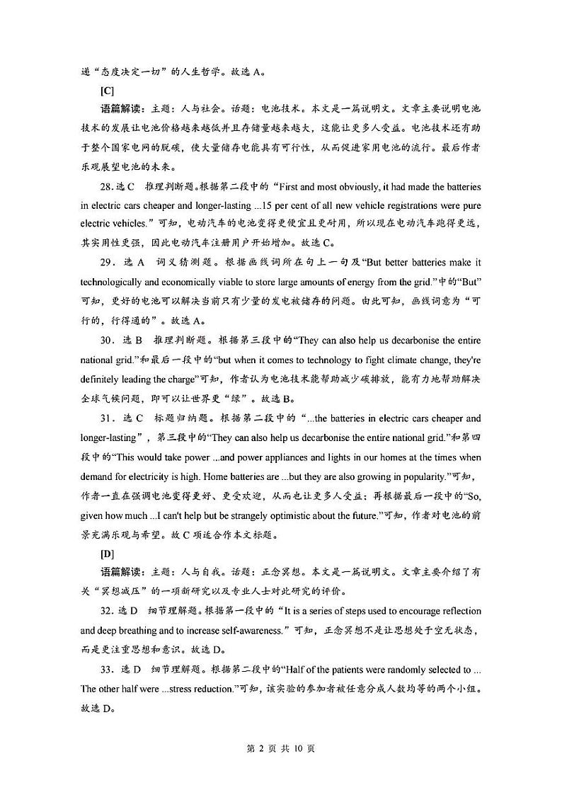 2023晋中高三3月普通高等学校招生模拟考试（二模）英语PDF含答案02