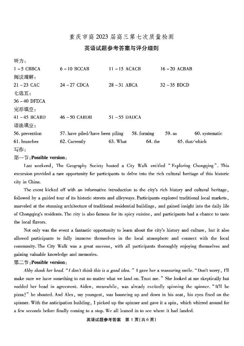英语答案+听力素材和解析第1页