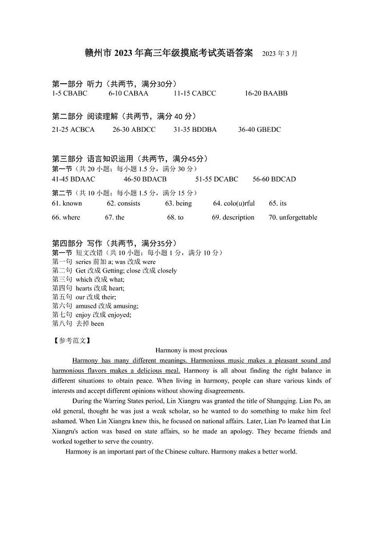 2023赣州高三下学期3月一模试题英语PDF版含答案01