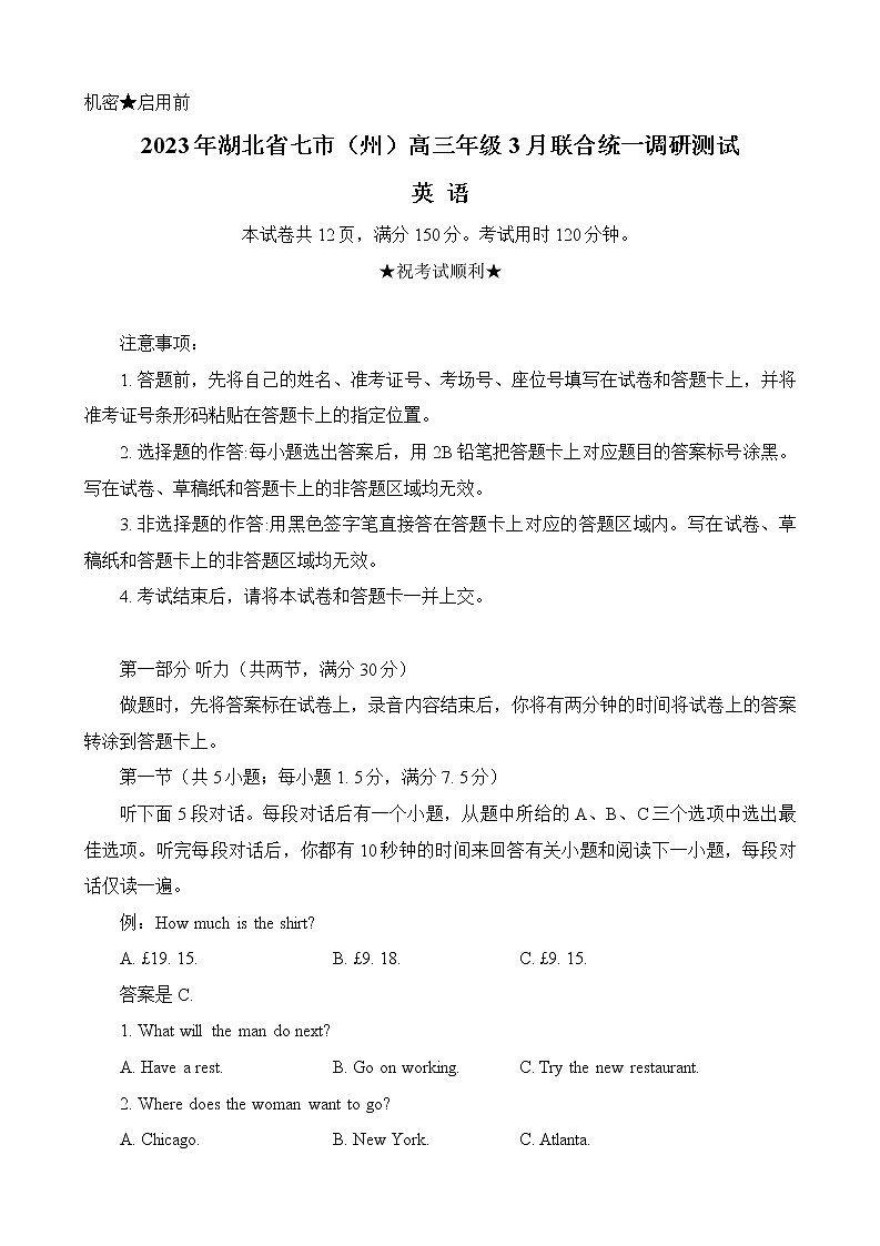 2023湖北省七市（州）高三下学期3月联合统一调研测试英语含答案01