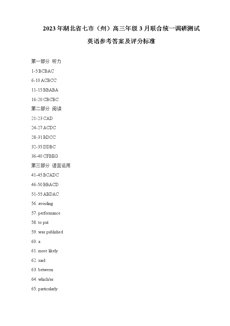 2023湖北省七市（州）高三下学期3月联合统一调研测试英语含答案01