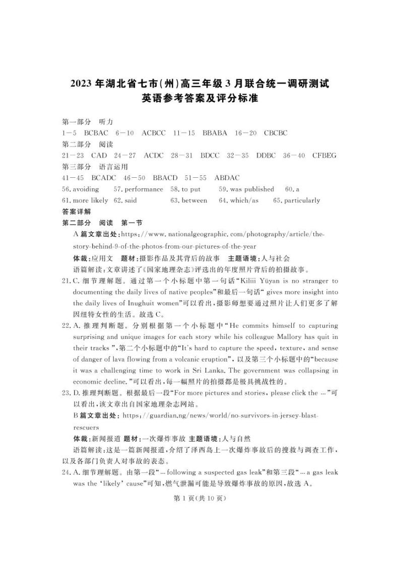 2023湖北省七市（州）高三下学期3月联合统一调研测试英语PDF版含解析（含听力）01