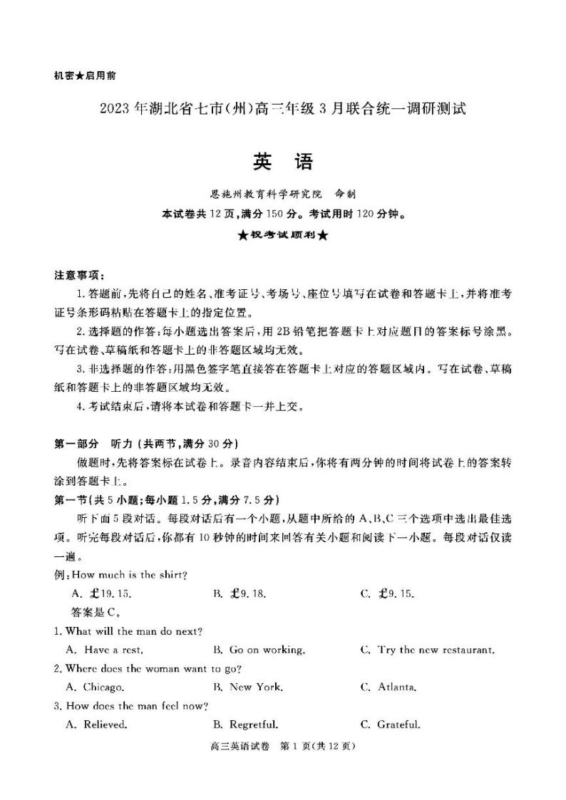 2023湖北省七市（州）高三下学期3月联合统一调研测试英语PDF版含解析（含听力）01