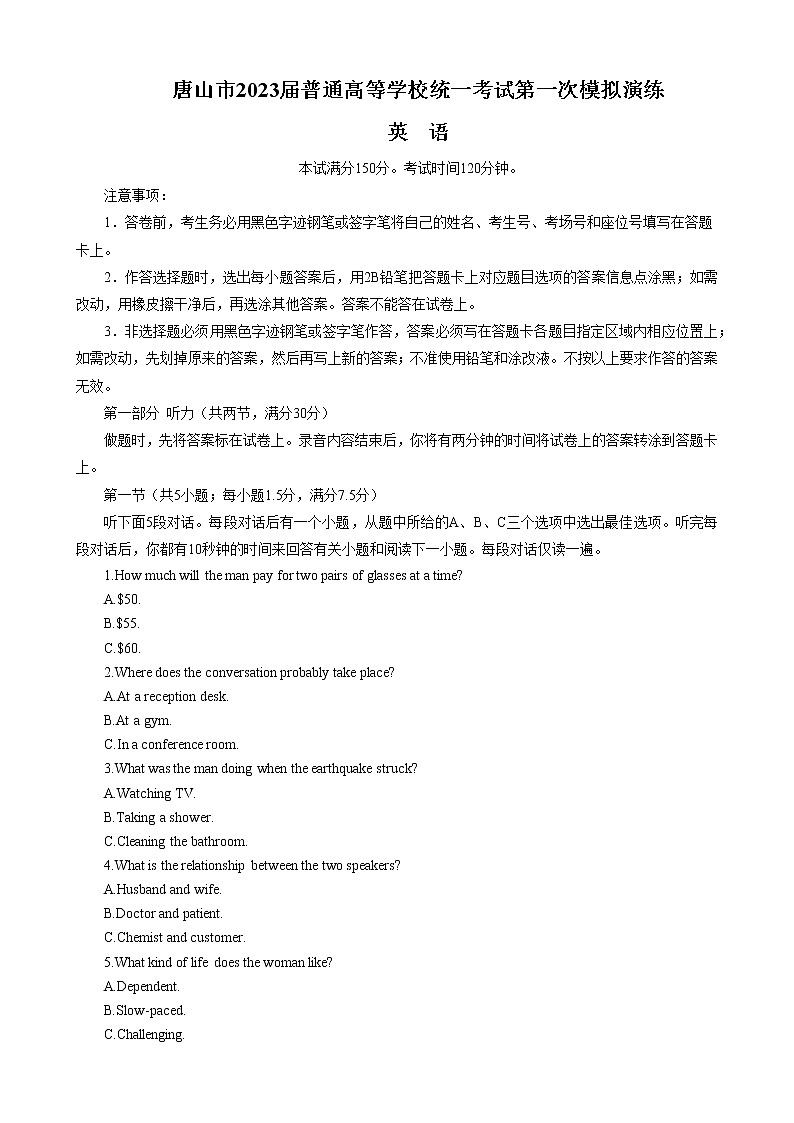 2023唐山高三下学期3月一模试题英语含答案（含听力）01