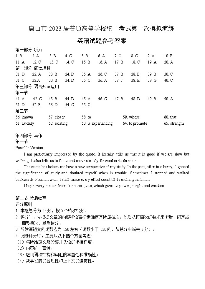 2023唐山高三下学期3月一模试题英语含答案（含听力）01