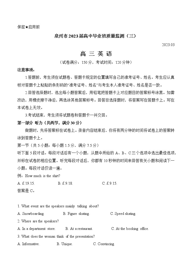福建省泉州市2022-2023学年高三毕业班质量监测（三）英语试卷第1页
