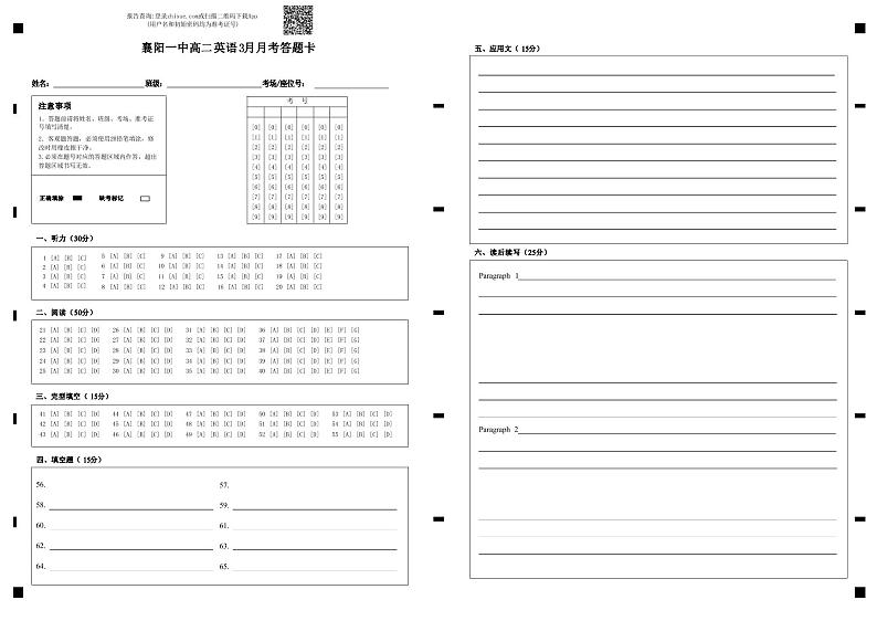 湖北省襄阳市第一中学2022-2023学年高二3月月考英语试题答题卡第1页