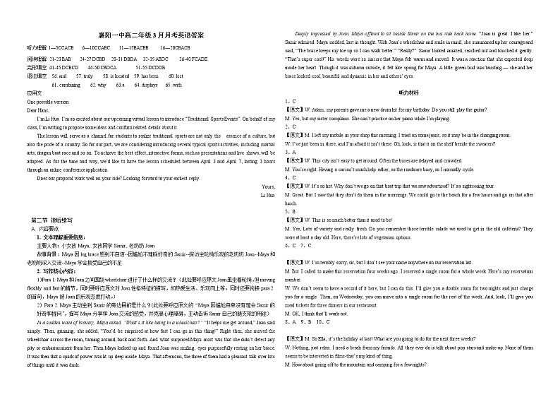 湖北省襄阳市第一中学2022-2023学年高二3月月考英语试题答案第1页