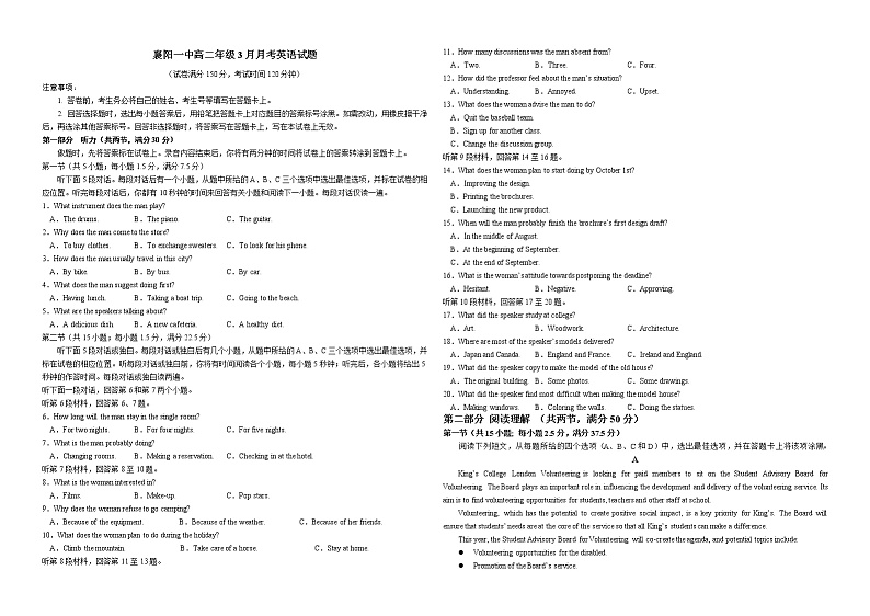 湖北省襄阳市第一中学2022-2023学年高二3月月考英语试题第1页