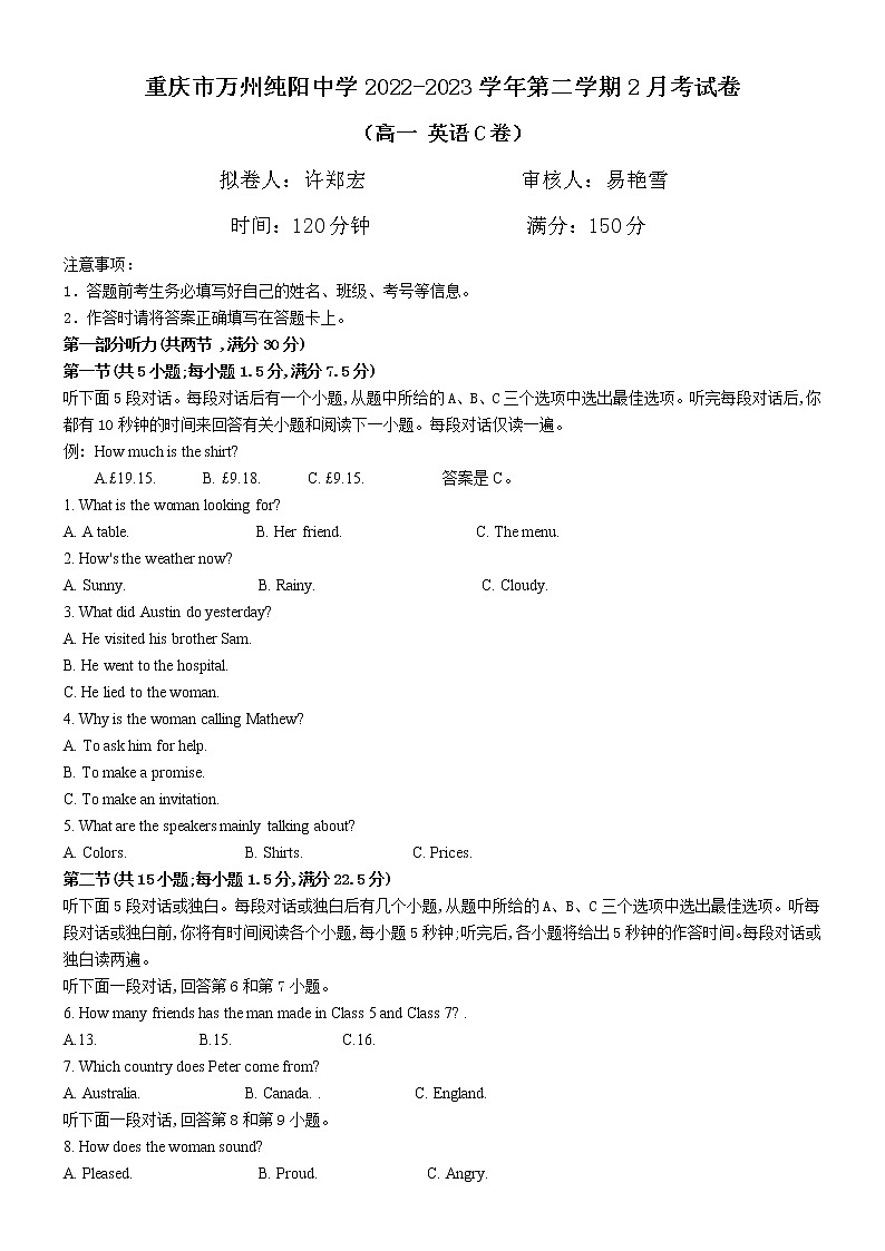 2023重庆市万州纯阳中学高一下学期2月月考英语试题（C卷）无答案第1页