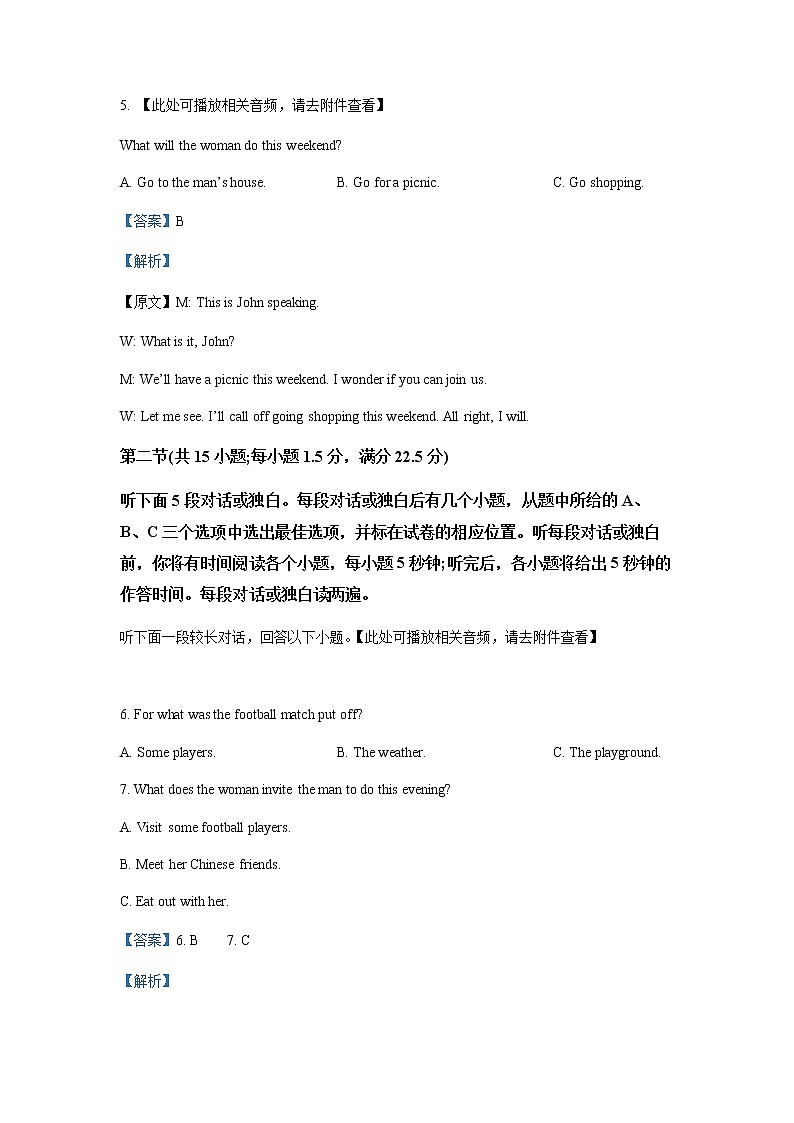 2022-2023学年江苏省淮安市淮海中学高二10月阶段考试英语试题含解析第3页