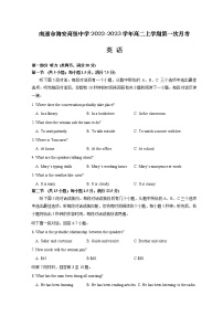 2022-2023学年江苏省南通市海安高级中学高二上学期第一次月考试题英语含答案