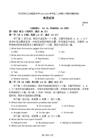 2022-2023学年江苏省苏州市吴江汾湖高级中学高二上学期9月教学调研测试英语试题含解析