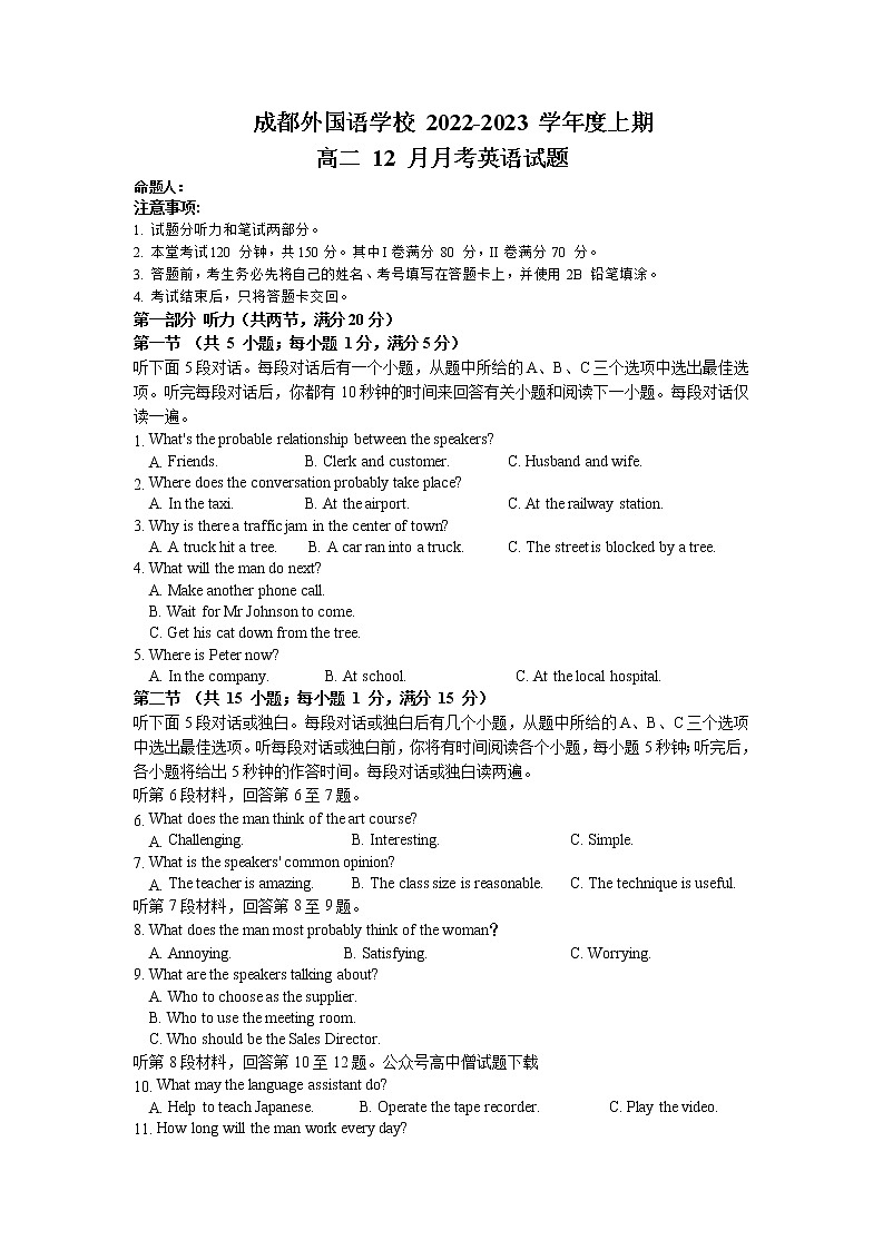 2022-2023学年四川省成都外国语学校高二上学期12月月考英语试题含解析01