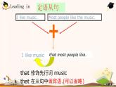 定語(yǔ)從句課件-2022-2023學(xué)年高中英語(yǔ)人教版（2019）必修第一冊(cè)