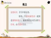 定語(yǔ)從句課件-2022-2023學(xué)年高中英語(yǔ)人教版（2019）必修第一冊(cè)