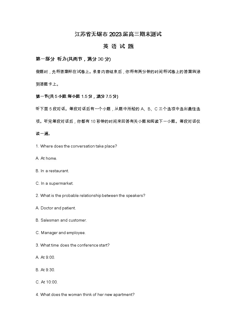 江苏省无锡市2023届高三期末测试英语试题及答案（不含听力）第1页