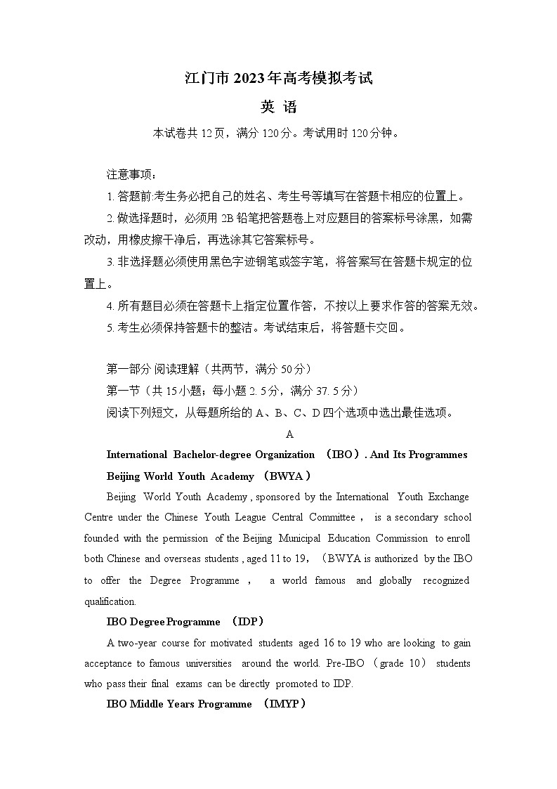 广东省江门市2023届高三英语下学期3月高考模拟考试（一模）（Word版附答案）01